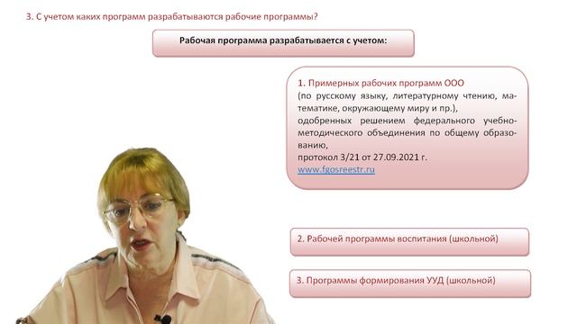 МР-09. Проектирование рабочей программы учебного предмета в соответствии с требованиями ФГОС ООО-21 смотреть онлайн
