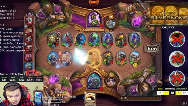 SilverName. 322 НА СТРИМЕ. В ОЖИДАНИИ БАНА. Сильвернейм Hearthstone смотреть онлайн