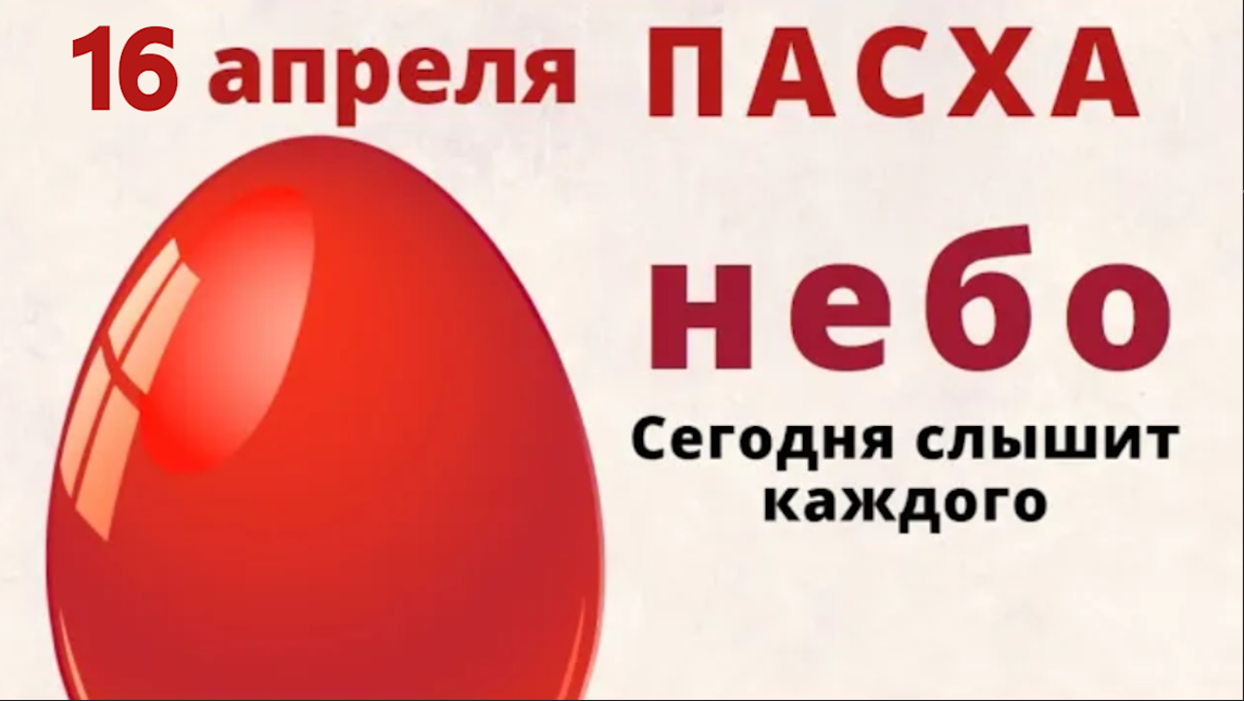 Загадайте желание под пасхальный колокольный звон и возьмите с собой монетку... смотреть онлайн
