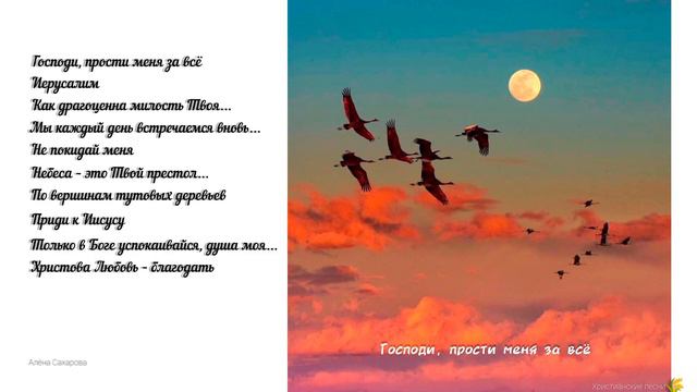 Христианские песни "Господи, прости меня за все" смотреть онлайн