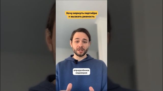Вернуть партнёра, вызвать ревность #психология #отношения #ревность #вернуть_девушку смотреть онлайн