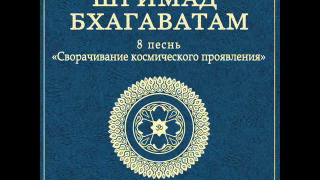 ШБ. песнь 8.19 Господь Ваманадева просит подаяние у Махараджи Бали