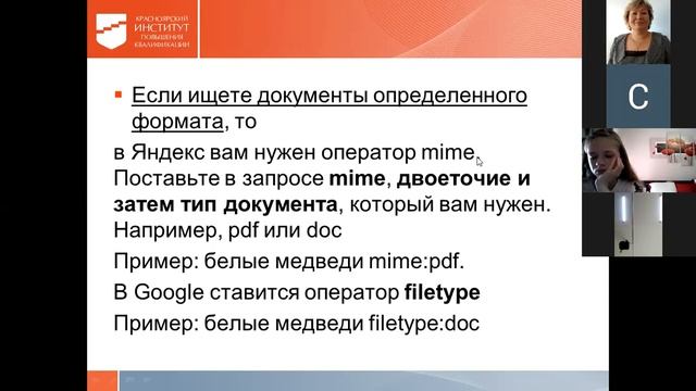 Семинар практикум on-line "Как искать информацию правильно" Ведущий: Чикина Любовь Григорьевна смотреть онлайн