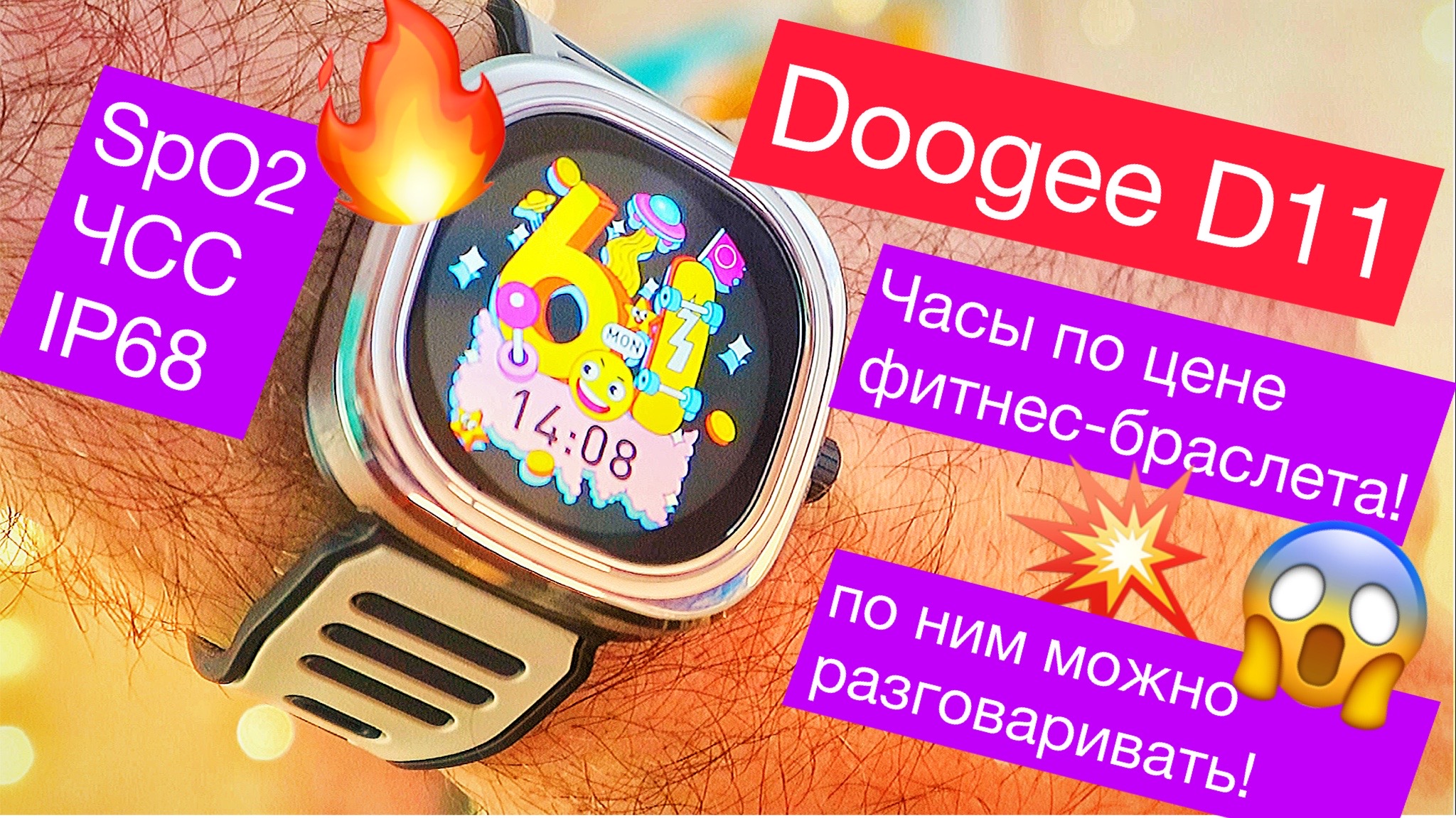 ОБЗОР Doogee D11 - ЧАСЫ по цене фитнес-браслета: динамик и микрофон, SpO2, ЧСС, IP68 и 70 режимов смотреть онлайн
