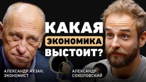 Три ключа к успешному будущему России. Александр Аузан о застое экономики, рецессии и доверии людей
