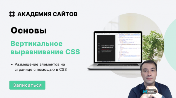 Вертикальное выравнивание css (vertical-align) | Домашнее задание | Академия сайтов