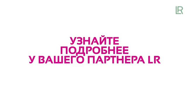 Бьюти-эликсир 5 в 1 - инновационный продукт для красоты от немецкой компании LR смотреть онлайн