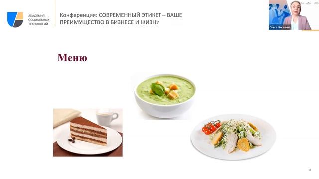 Бизнес за едой: управление впечатлением на деловом обеде