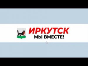 #МыВместе - Вадим Логунов, Иркутск