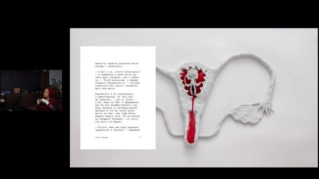 Художественная практика как автофикшн-проект. Тата Гориан. смотреть онлайн