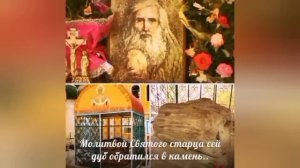 ЧУДЕСНАЯ ПОМОЩЬ ПОСЛЕ  СМЕРТИ СВЯТОГО СТАРЦА ФИЛИППА ЛУГАНСКОГО..