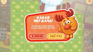 какая неудача! 6