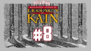 Прохождение Blood Omen: Legacy of Kain. Эпизод 8: Тёмные боги