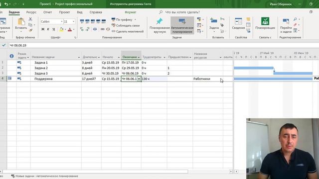 Автоматическое определение длительности задач в MS Project Pro смотреть онлайн