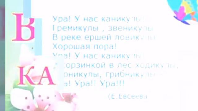 Не очень длинное видео про каникулы смотреть онлайн