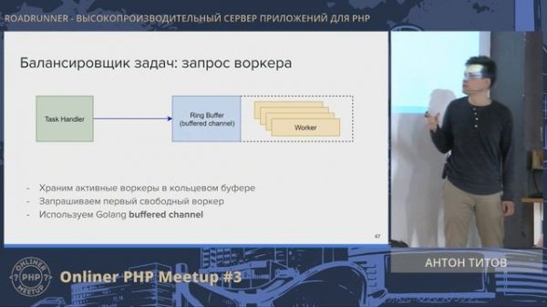 RoadRunner - высокопроизводительный сервер приложений для PHP - Антон Титов (SpiralScout)