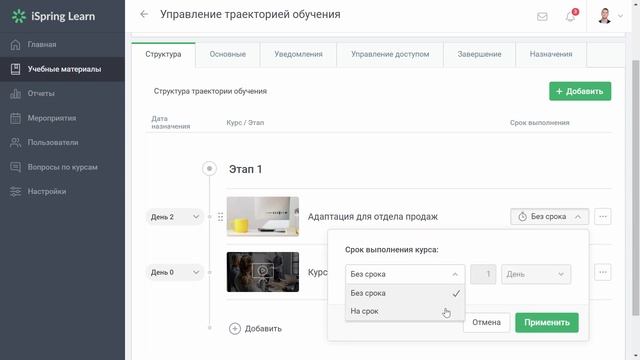 Траектории обучения в iSpring Learn смотреть онлайн