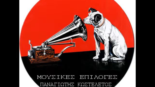 [ 907 ] ΛΑΙΚΑ ΠΟΥ ΔΕΝ ΞΕΧΝΙΟΥΝΤΑΙ = ΤΡΑΓΟΥΔΙ = ΜΠ. ΜΑΡΚΑΚΗΣ = Π. ΑΝΑΓΝΩΣΤΑΚΗΣ смотреть онлайн