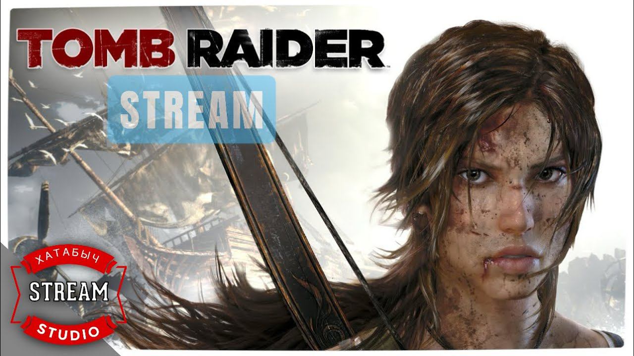 Археолог от бога... археолог не дай бог! | Tomb Raider: GOTY | STREAM смотреть онлайн