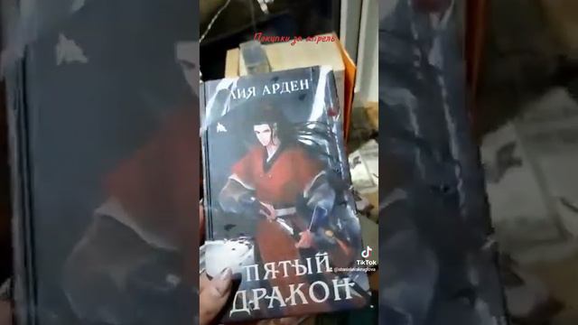 Новые книги. Покупки за апрель. смотреть онлайн