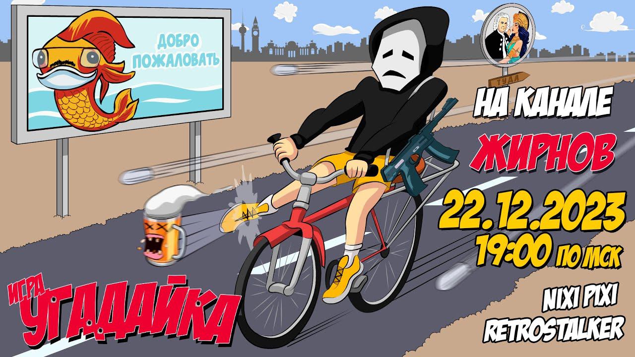 Угадайка Last Level смотреть онлайн