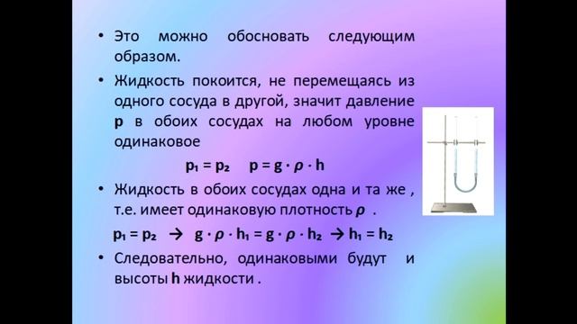 Физика 7 класс Сообщающиеся сосуды смотреть онлайн