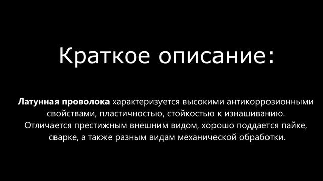 Купить латунную проволоку в компании ООО Снабтехмет смотреть онлайн