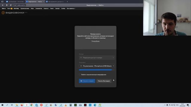 Как создать видеозвонок через почту в Mail.ru смотреть онлайн