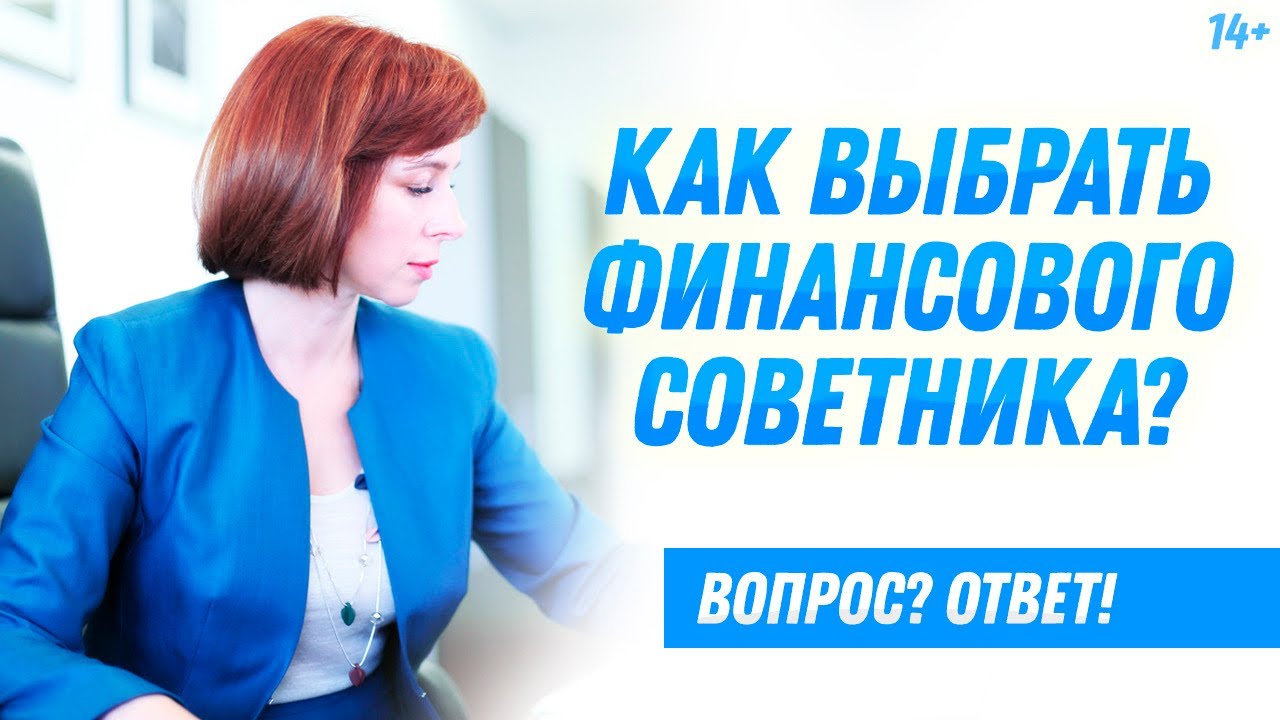 Для чего нужен инвестиционный советник? // Инвестирование для начинающих смотреть онлайн
