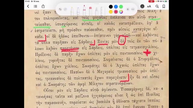 #5 Ксенофонт - Анабасис I.2.1-6 смотреть онлайн