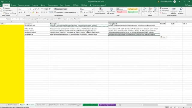 Заполнение файла Excel для загрузки в Google Editor смотреть онлайн