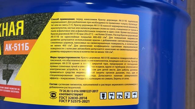 Краска дорожная АК-511Б, цвет белый, ведро 25кг, по ТУ, Старооскольский завод, Britz