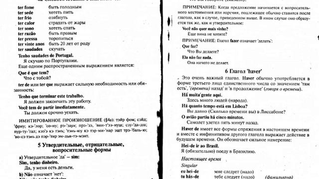 Португальский за 90 часов. 1 Глава 5 Утвердительные и отрицательные формы смотреть онлайн
