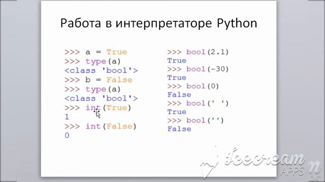 Логические операторы в Python смотреть онлайн