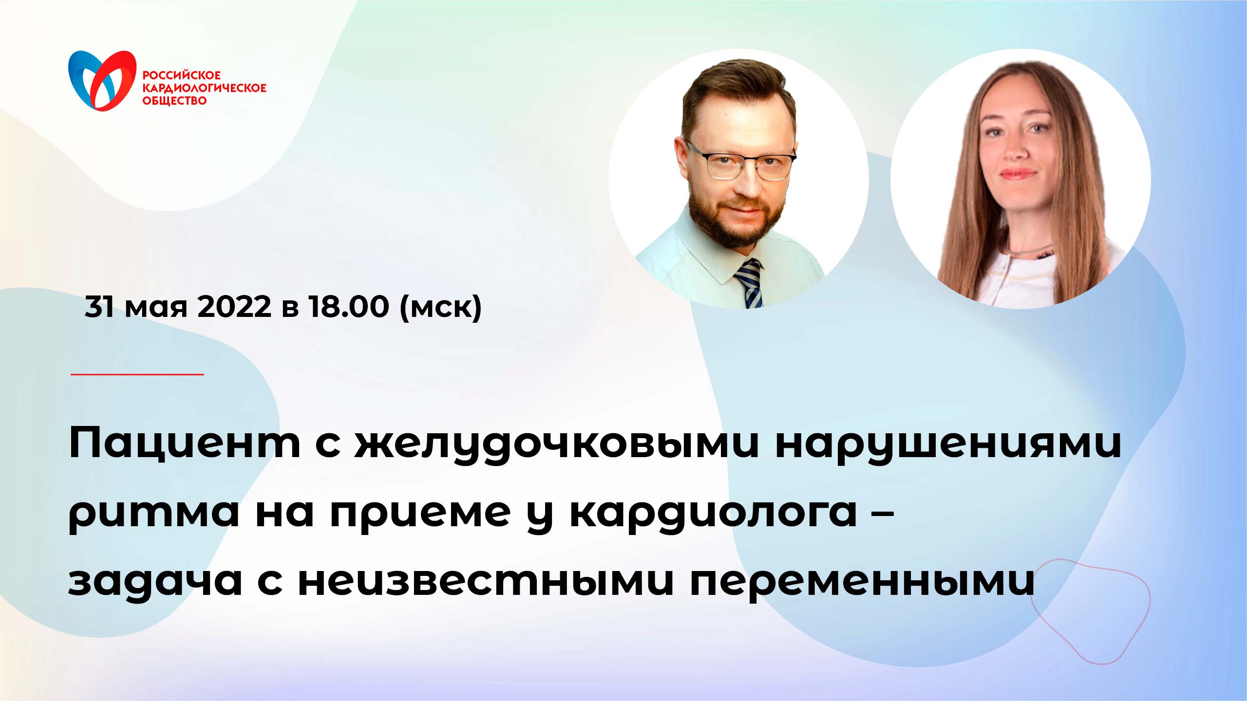 Пациент с желудочковыми нарушениями ритма на приеме у кардиолога – задача с неизвестными переменными смотреть онлайн