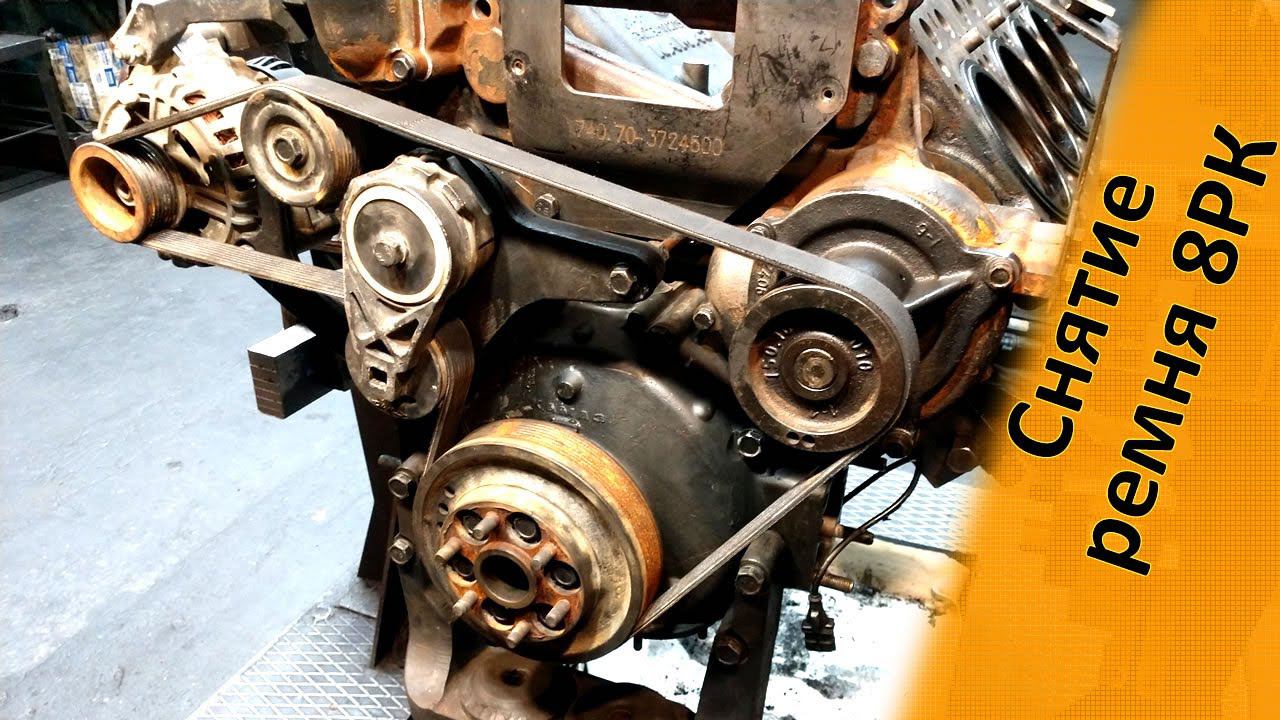 Снятие-установка ремня КАМАЗ евро-5 смотреть онлайн