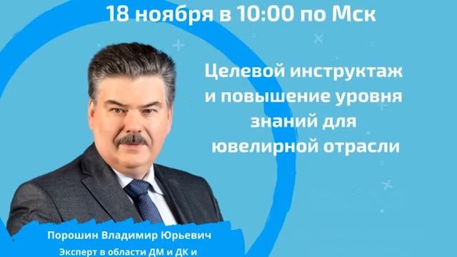 18 ноября инструктаж. Драгметконсалт. скидка 50% смотреть онлайн