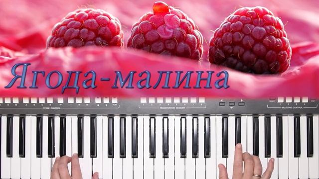 ЯГОДА МАЛИНА ВАЛЕНТИНА ЛЕГКОСТУПОВА YAMAHA DJX COVER смотреть онлайн