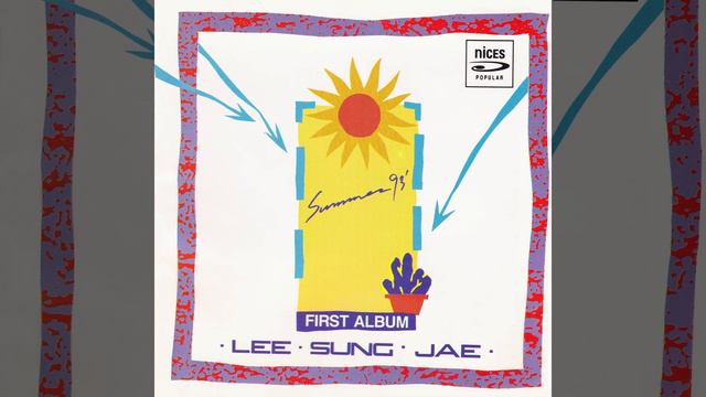 이성재 - Summer 93' (1993)