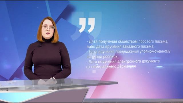 Формирование повестки дня годового общего собрания акционеров смотреть онлайн