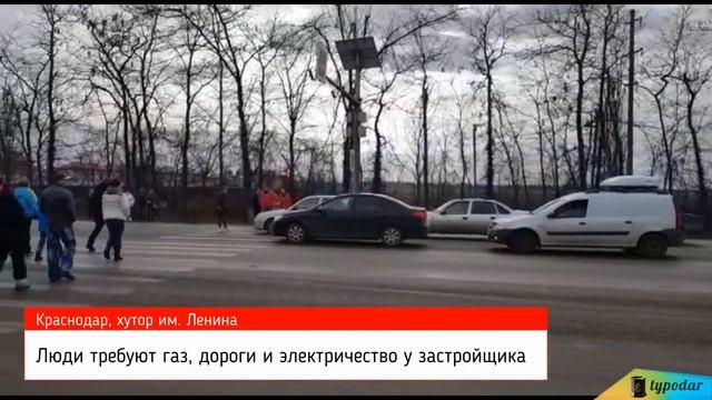 В Краснодаре жители проблемного посёлка перекрыли автодорогу Р-251 смотреть онлайн