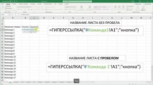 Как работают гиперссылки в Эксель
