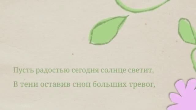 С_женским_Днем_8_Марта!.mp4 смотреть онлайн