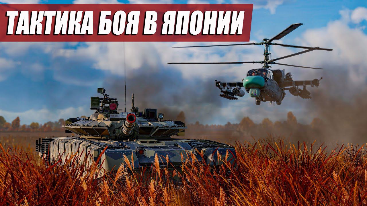 Ка-52 - ИЗЯЩНО ТАЩИТ БОЙ | War Thunder смотреть онлайн