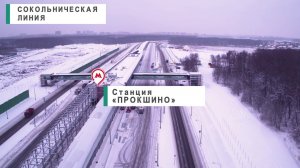 Новый участок красной линии метро: видео с коптера