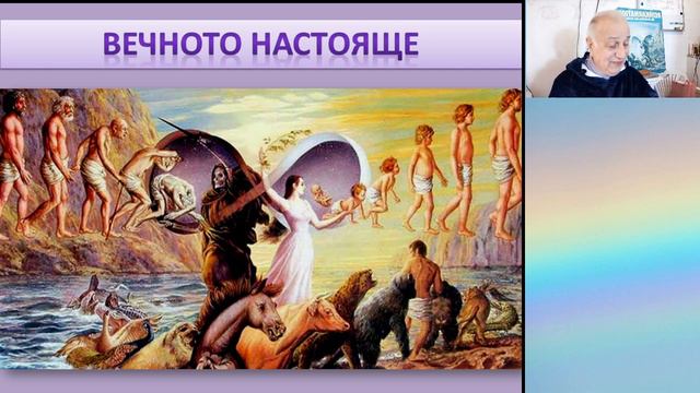 Вечното настояще - Христо Маджаров - 10-02-2024 смотреть онлайн