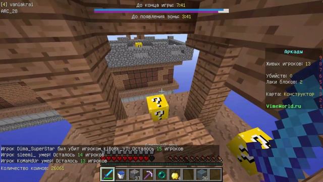 Первая победа ( игры на VimeWorld)