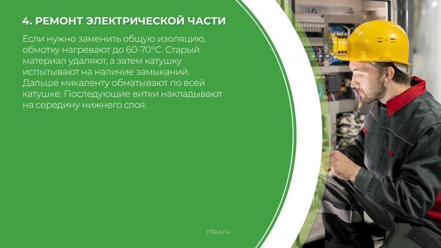 Дистанционный курс обучения «Электромеханика» - 7 важных этапов ремонта электрических машин смотреть онлайн