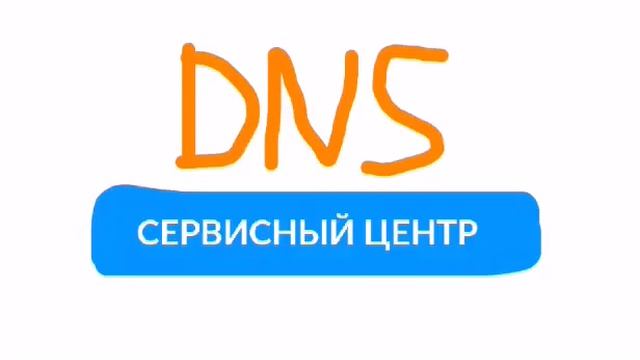 DNS Сервисный Центр смотреть онлайн