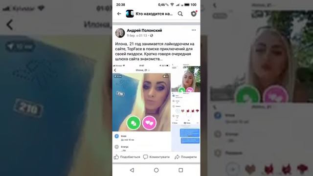 Кто находится на сайтах знакомств Badoo,Mamba, TopFace,LovePlanet Часть 23